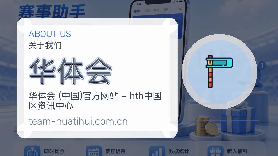 华体会电竞与体育内容